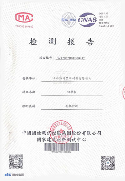 檢測報告-1