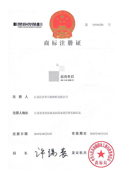 商標(biāo)注冊證2